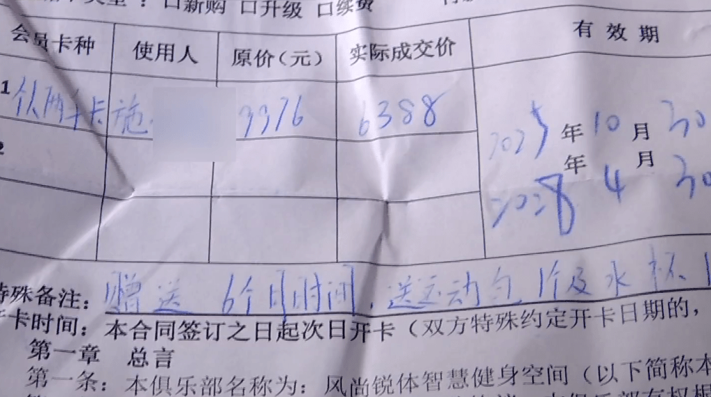 施男办了健身中心三年的卡，有效期至2028年4月。 1818黄金眼
