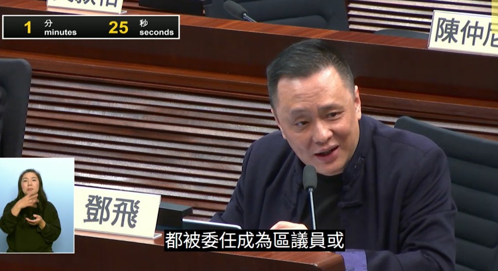 教育界議員鄧飛 (立法會網站影片截圖)