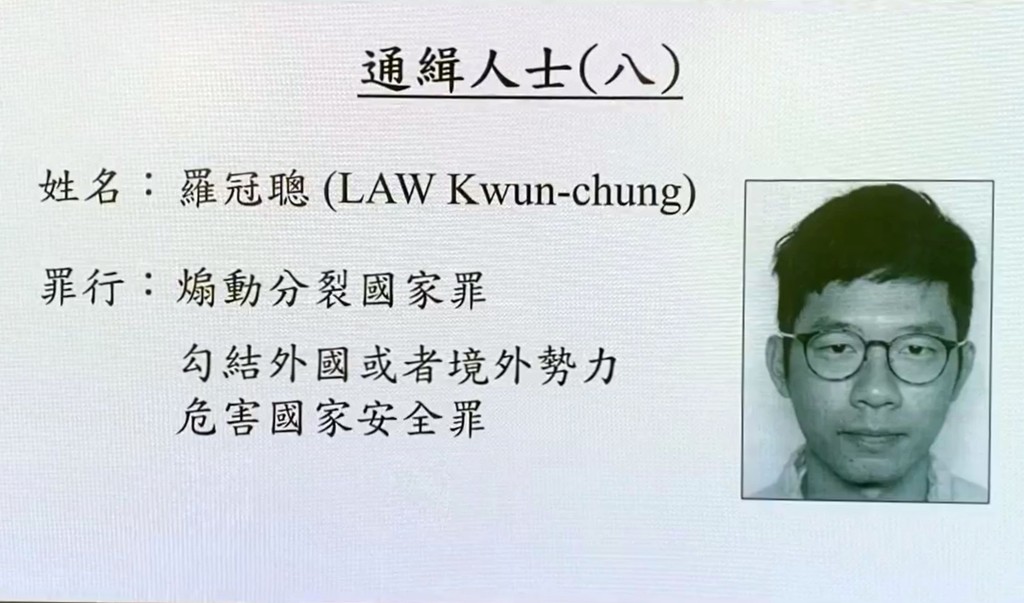 正潛逃的前香港眾志主席羅冠聰涉違反《香港國安法》被懸紅100萬港元通緝。