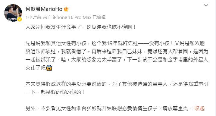 何猷君曾在微博再度否認有私生子一事。