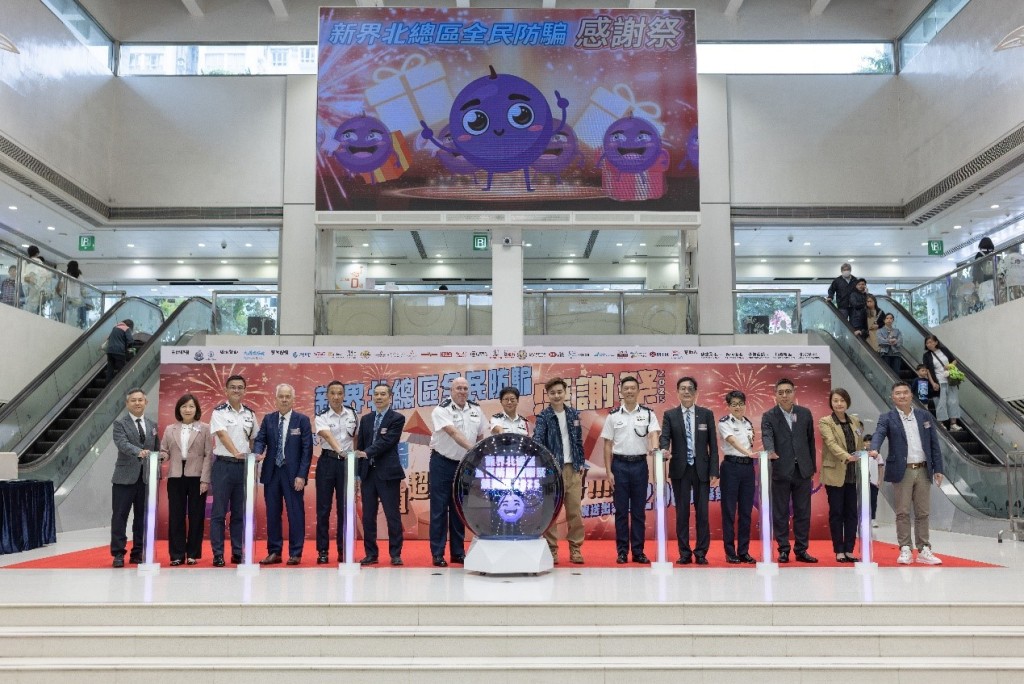 新界北總區指揮官林敏嫻助理處長(中)、警區指揮官、滅罪委員會主席、防騙大使歌手譚輝智及一眾贊助人主禮。 新界北總區指揮官林敏嫻助理處長(中)、警區指揮官、滅罪委員會主席、防騙大使歌手譚輝智及一眾贊助人主禮。