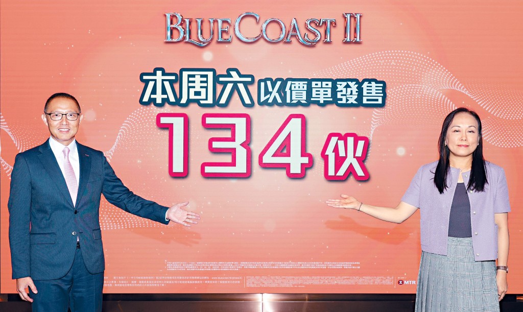 長實郭子威（左）表示，黃竹坑站Blue Coast II周六以先到先得形式賣134伙，折實售價約932萬起。右為楊桂玲。
