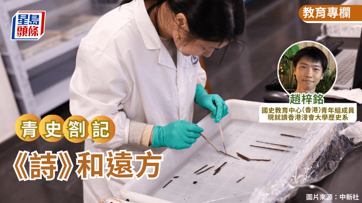 趙梓銘 - 《詩》和遠方｜青史劄記