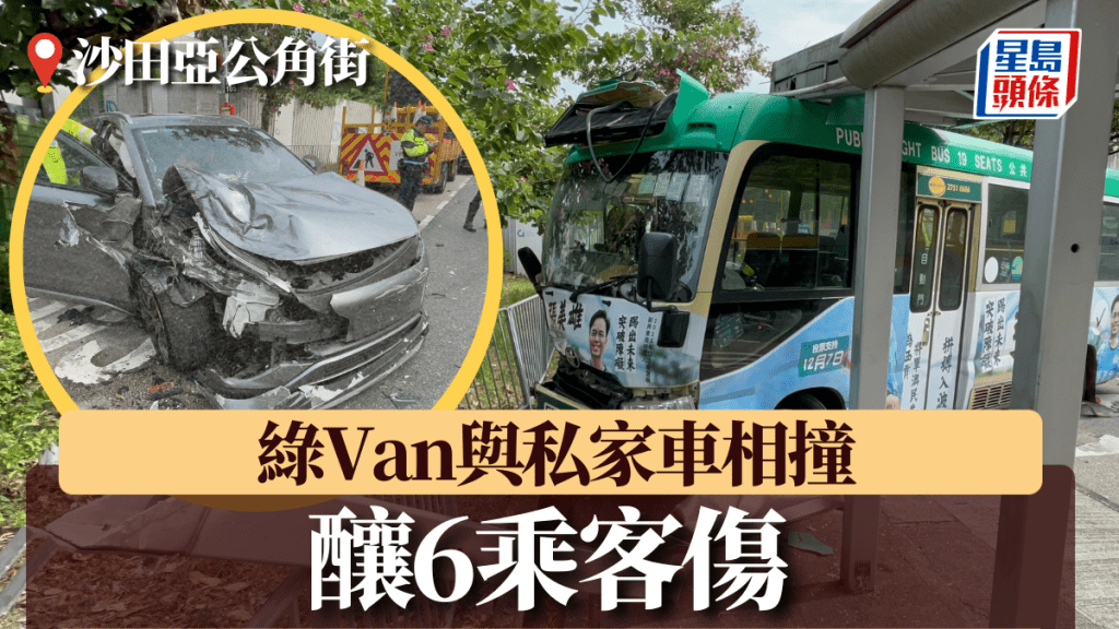 沙田綠Van與私家車相撞 剷候車處毀站牌 釀6乘客傷