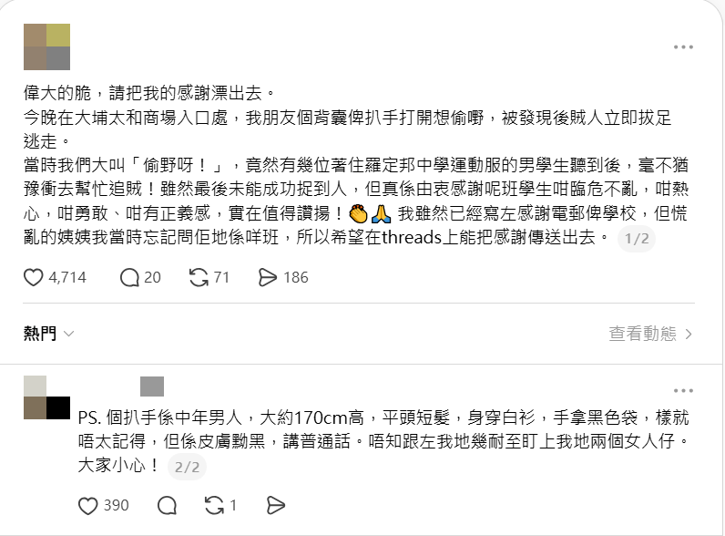 網民發帖希望可以找到見義勇為的學生。Threads 截圖