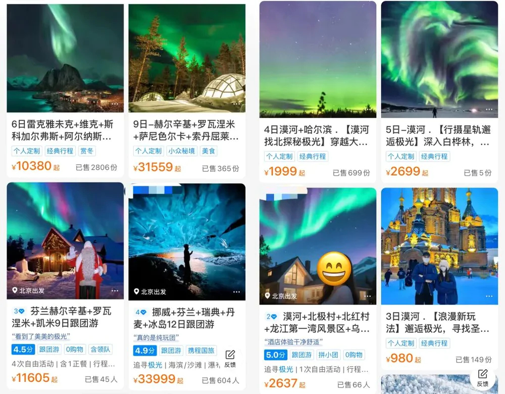 內地極光遊與北歐收費相差甚遠。 內地極光遊與北歐收費相差甚遠。