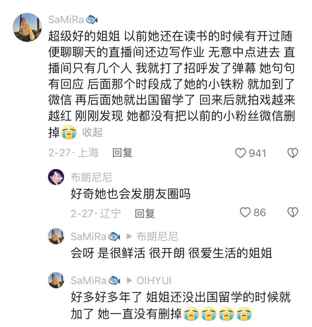 網民爆料盧昱曉進入娛樂圈之後竟然都沒有刪除以前加過的網民微信。