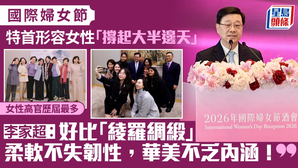 國際婦女節︱李家超：女性撐起社會大半邊天 如同「綾羅綢緞」華美而不乏內涵