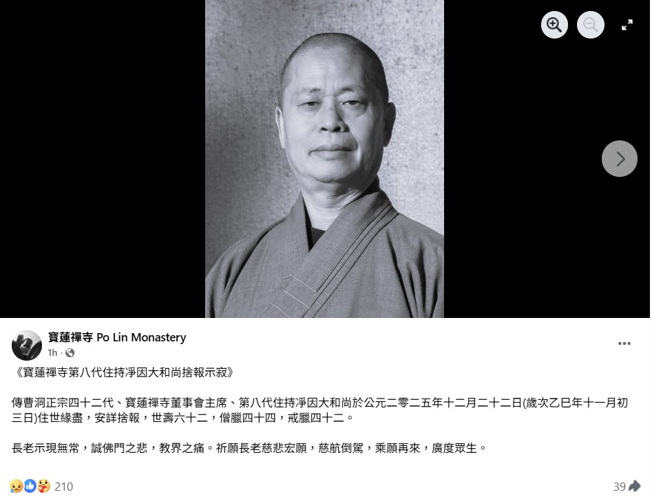 寶蓮禪寺FB圖片