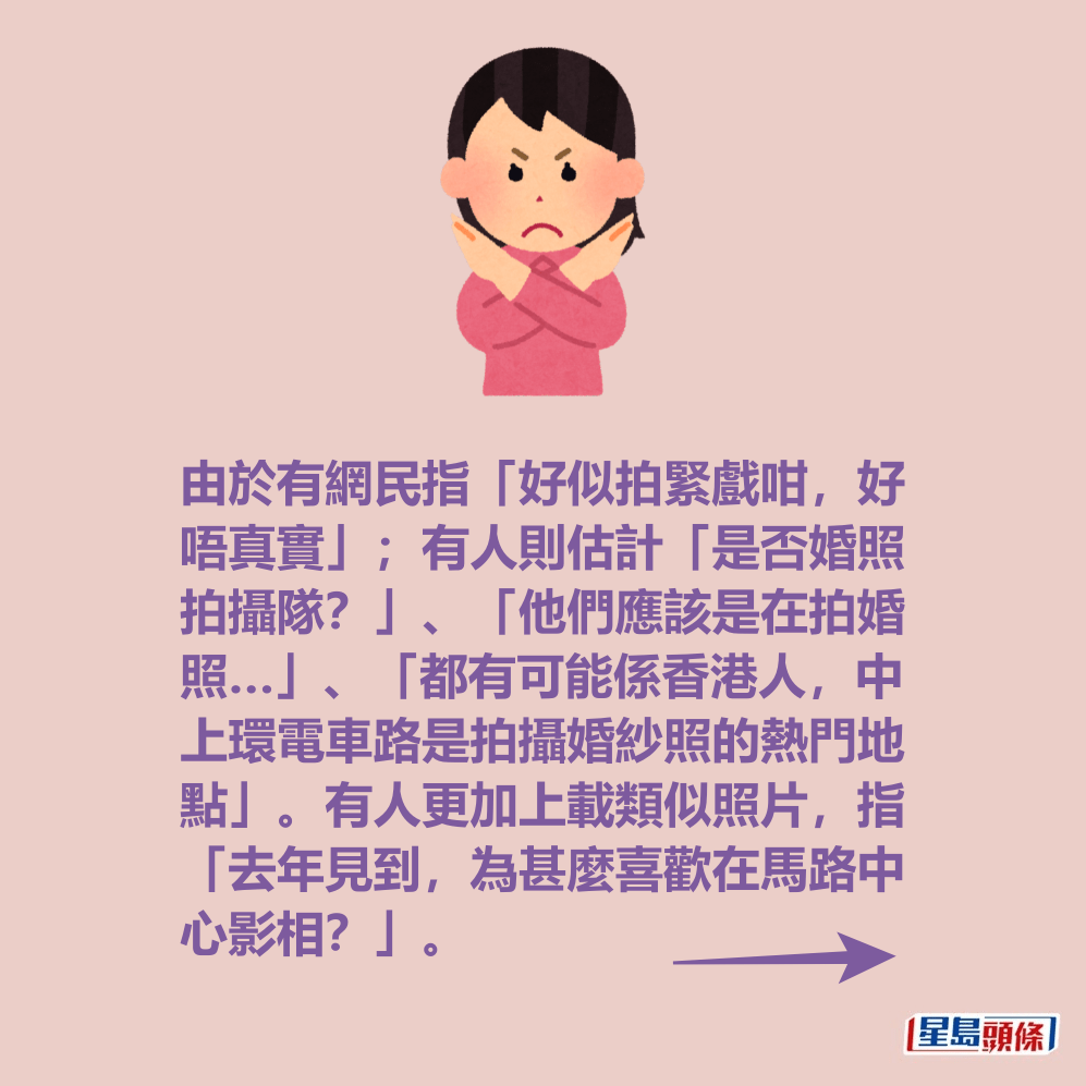 由於有網民指「好似拍緊戲咁,好 唔真實」;有人則估計「是否婚照 拍攝隊?」、「他們應該是在拍婚 照…」、「都有可能係香港人,中 上環電車路是拍攝婚紗照的熱門地 點」。有人更加上載類似照片,指 「去年見到,為甚麼喜歡在馬路中 心影相?」。Threads截圖 由於有網民指「好似拍緊戲咁,好 唔真實」;有人則估計「是否婚照 拍攝隊?」、「他們應該是在拍婚 照…」、「都有可能係香港人,中 上環電車路是拍攝婚紗照的熱門地 點」。有人更加上載類似照片,指 「去年見到,為甚麼喜歡在馬路中 心影相?」。Threads截圖
