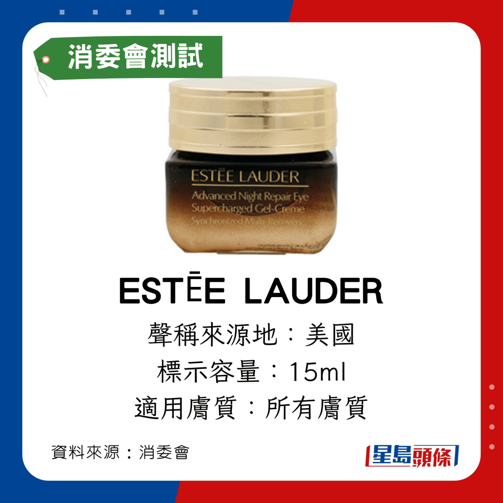 消委會除皺眼霜｜ESTĒE LAUDER