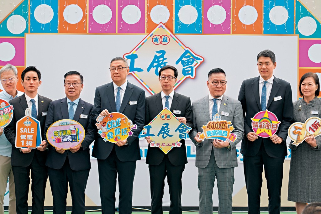 廠商會昨宣布，「第59屆工展會」將於12月13日至明年1月5日在維多利亞公園舉行。