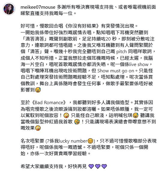 許美琪自爆在決賽遇技術故障， 爆出20秒滴答聲與人聲干擾。