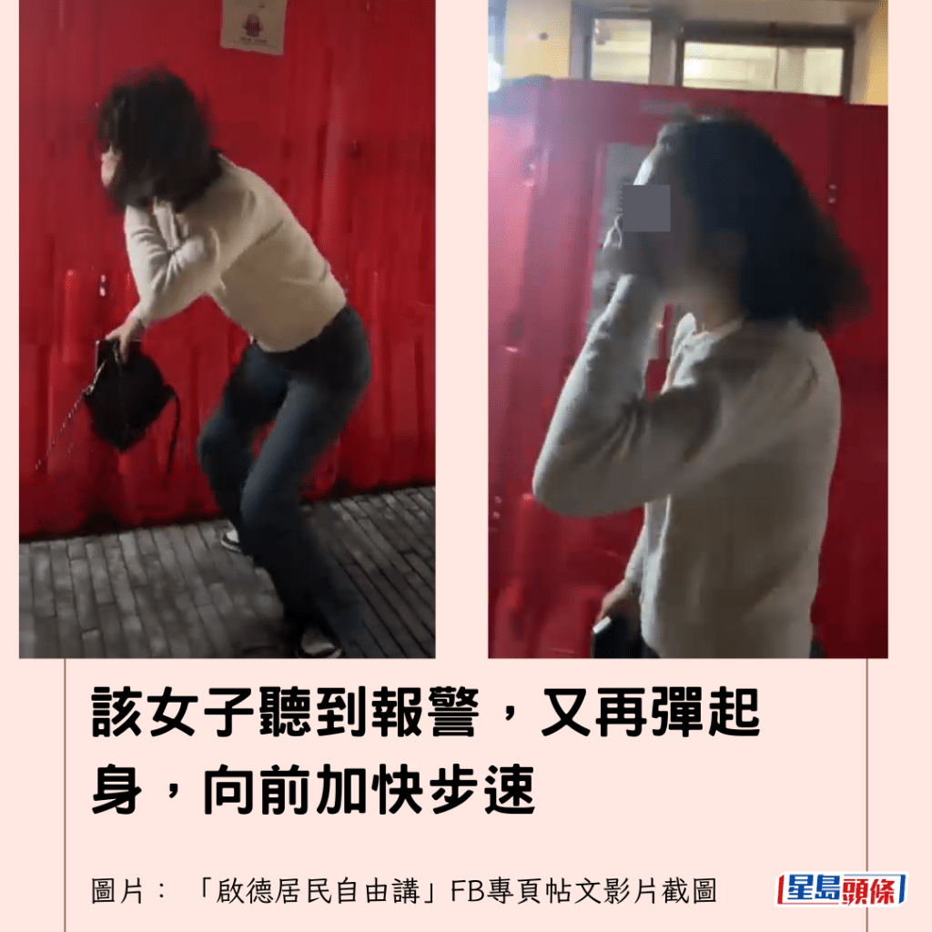  該女子聽到報警，又再彈起身，向前加快步速