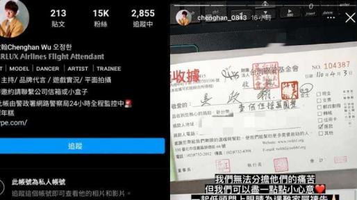 網民揭發該捐款收據造假。網圖