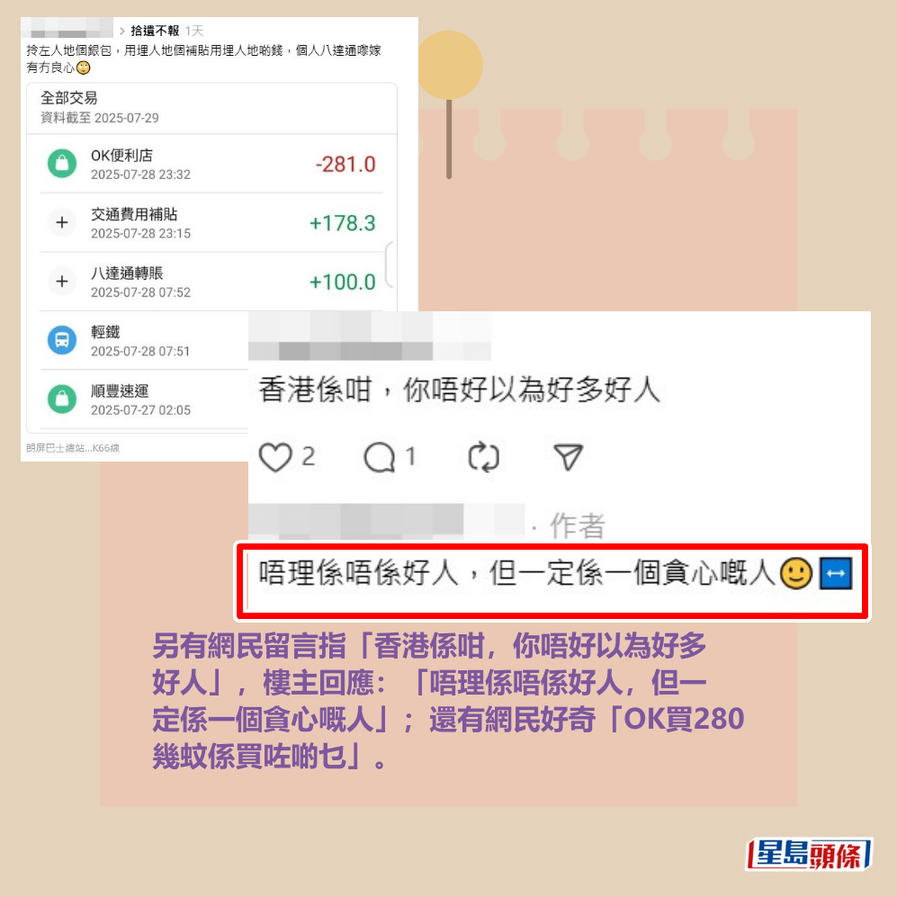 另有網民留言指「香港係咁,你唔好以為好多 好人」,樓主回應:「唔理係唔係好人,但一 定係一個貪心嘅人」;還有網民好奇「OK買280 幾蚊係買咗啲乜」。Threads截圖 另有網民留言指「香港係咁,你唔好以為好多 好人」,樓主回應:「唔理係唔係好人,但一 定係一個貪心嘅人」;還有網民好奇「OK買280 幾蚊係買咗啲乜」。Threads截圖