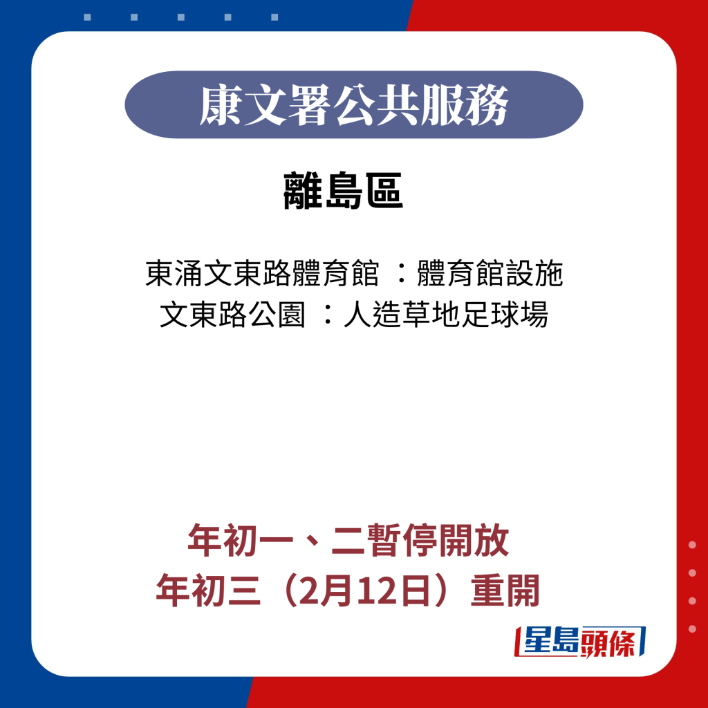 离岛区 康文署﻿公共服务