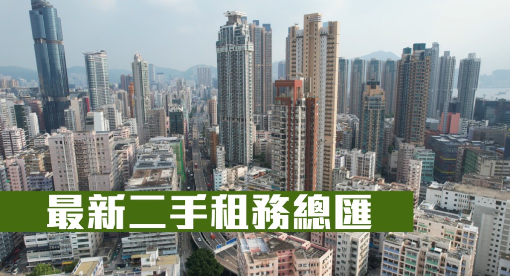 最新二手租務總匯