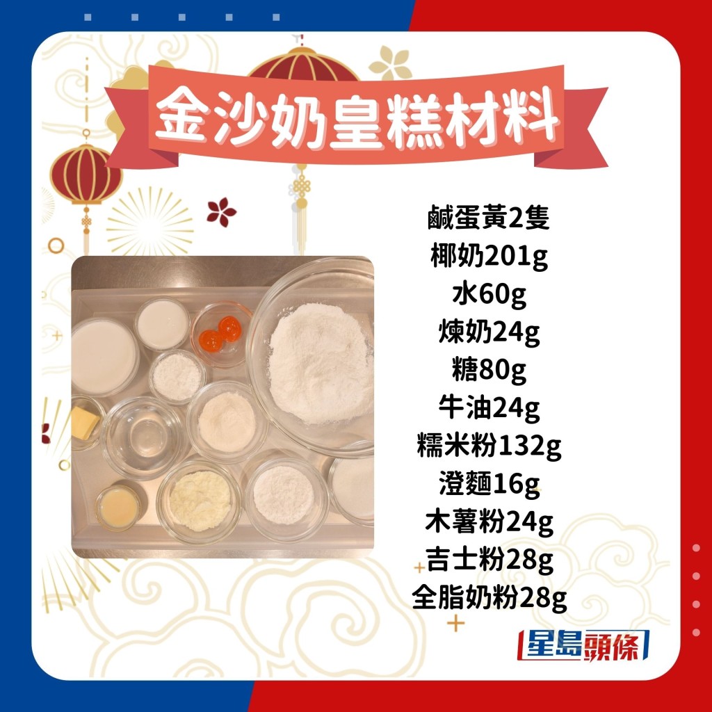 金沙奶皇糕材料