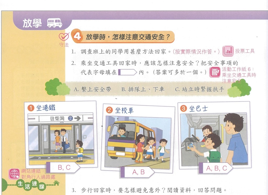 同一套課本的教師用書，把乘搭巴士繫上安全帶的插圖，改為排隊上車。 樣書截圖