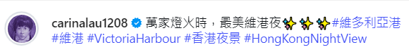 劉嘉玲在飯局後於社交平台有感而發，大讚「最美維港夜」，心情極佳。