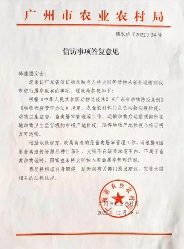 2022年12月28日，廣州市農業農村局的信訪答覆。網圖