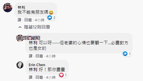 林利與老婆各持己見，網民紛紛勸交。