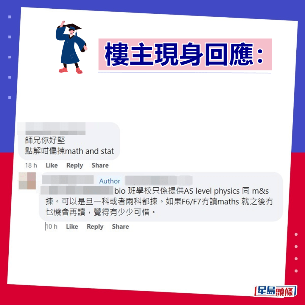 樓主講解預科時的選科理念。fb「90年代回憶（新版）」截圖