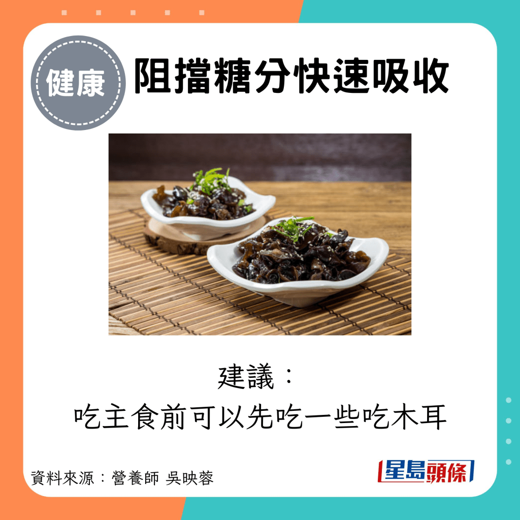 阻挡糖分快速吸收：建议： 吃主食前可以先吃一些吃木耳