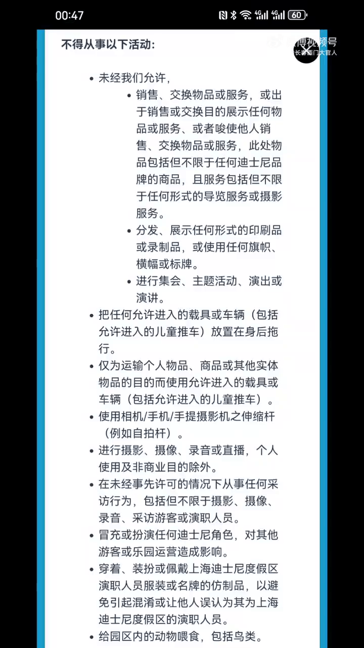 事主找出上海迪士尼的入场规定只没有指不可带扑克牌。