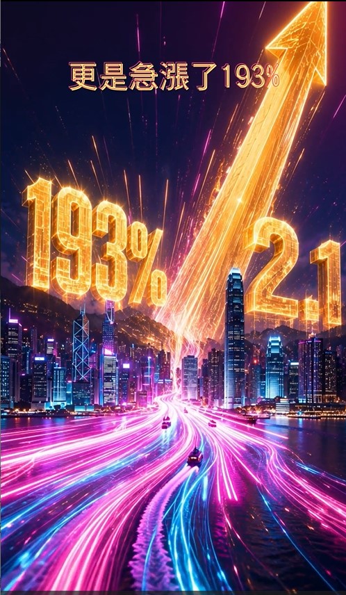 2025年香港資產及財富管理業所管理的資產總值按年大升了兩成,而且這個增長,不單只是因為資產價格上升,更是急漲了193%,達到2.1萬億港元。 2025年香港資產及財富管理業所管理的資產總值按年大升了兩成,而且這個增長,不單只是因為資產價格上升,更是急漲了193%,達到2.1萬億港元。