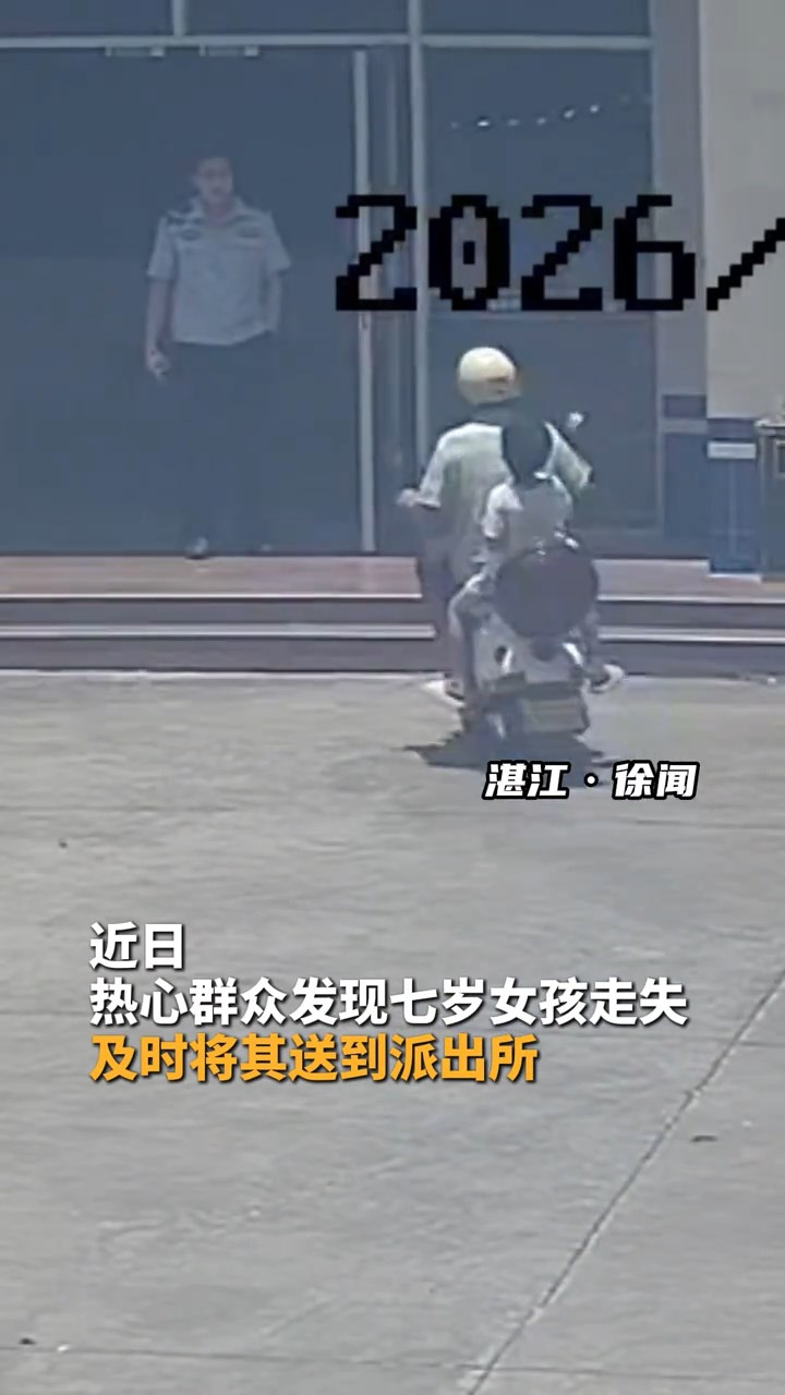 公安終於為女孩找到母親。徐聞交警 公安終於為女孩找到母親。徐聞交警