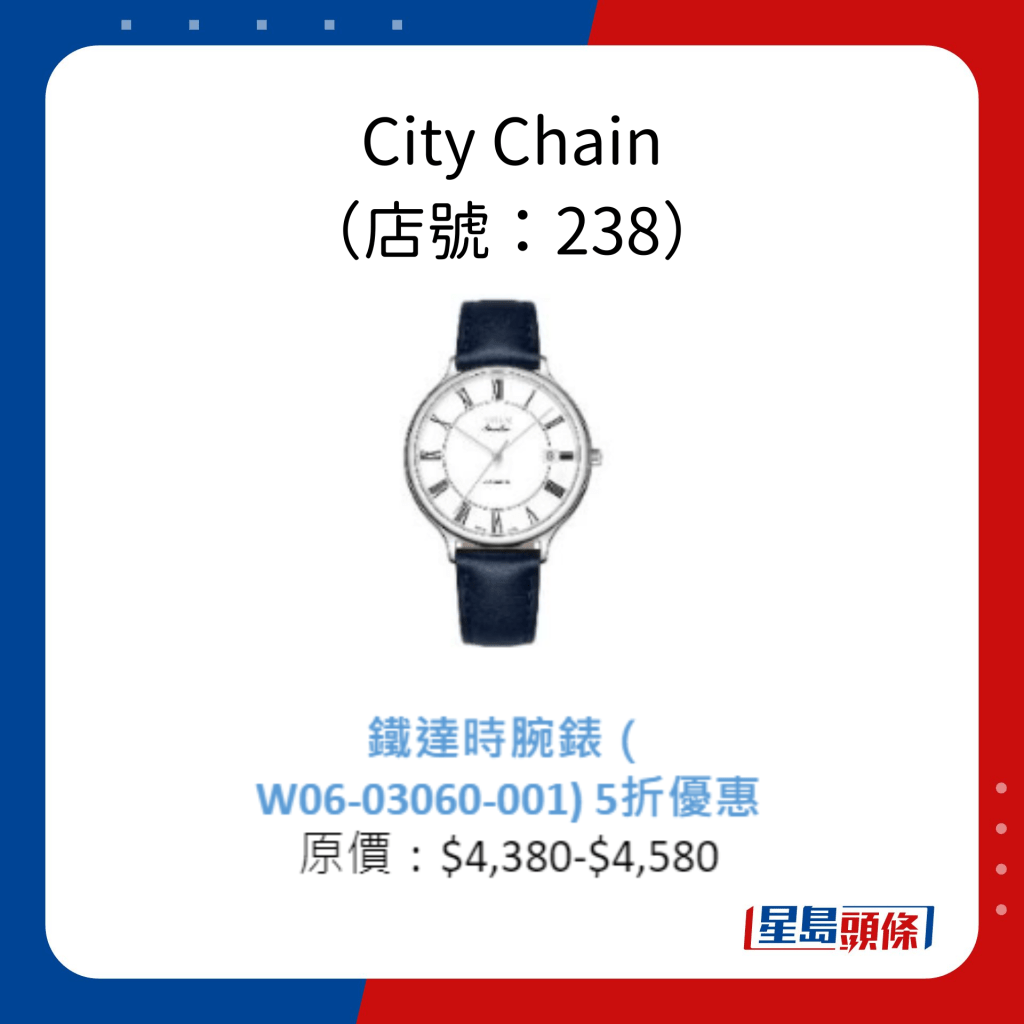 City Chain （店號：238）