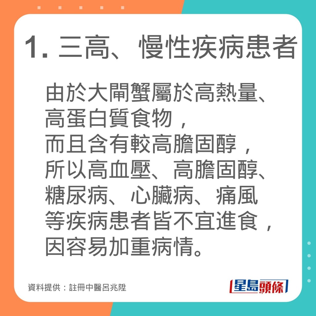 註冊中醫師呂兆陞指4類人要慎吃大閘蟹。