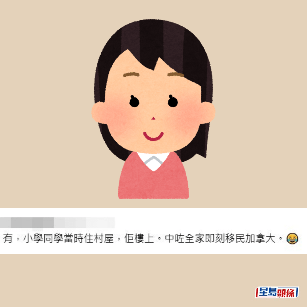 •網民H：有，小學同學當時住村屋，佢樓上。中咗，全家即刻移民加拿大。Threads截圖