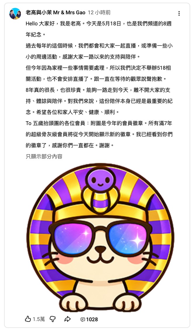 人氣YouTuber「老高與小茉」突取消周年直播,引起粉絲擔憂。 人氣YouTuber「老高與小茉」突取消周年直播,引起粉絲擔憂。