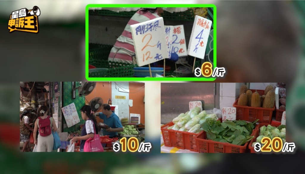 「同歸於盡」菜檔的菜芯賣每斤6元時,其對面的菜檔賣每斤10元;至於鄰近街市售賣定價向來較高的本地菜心,則賣每斤20元。 「同歸於盡」菜檔的菜芯賣每斤6元時,其對面的菜檔賣每斤10元;至於鄰近街市售賣定價向來較高的本地菜心,則賣每斤20元。