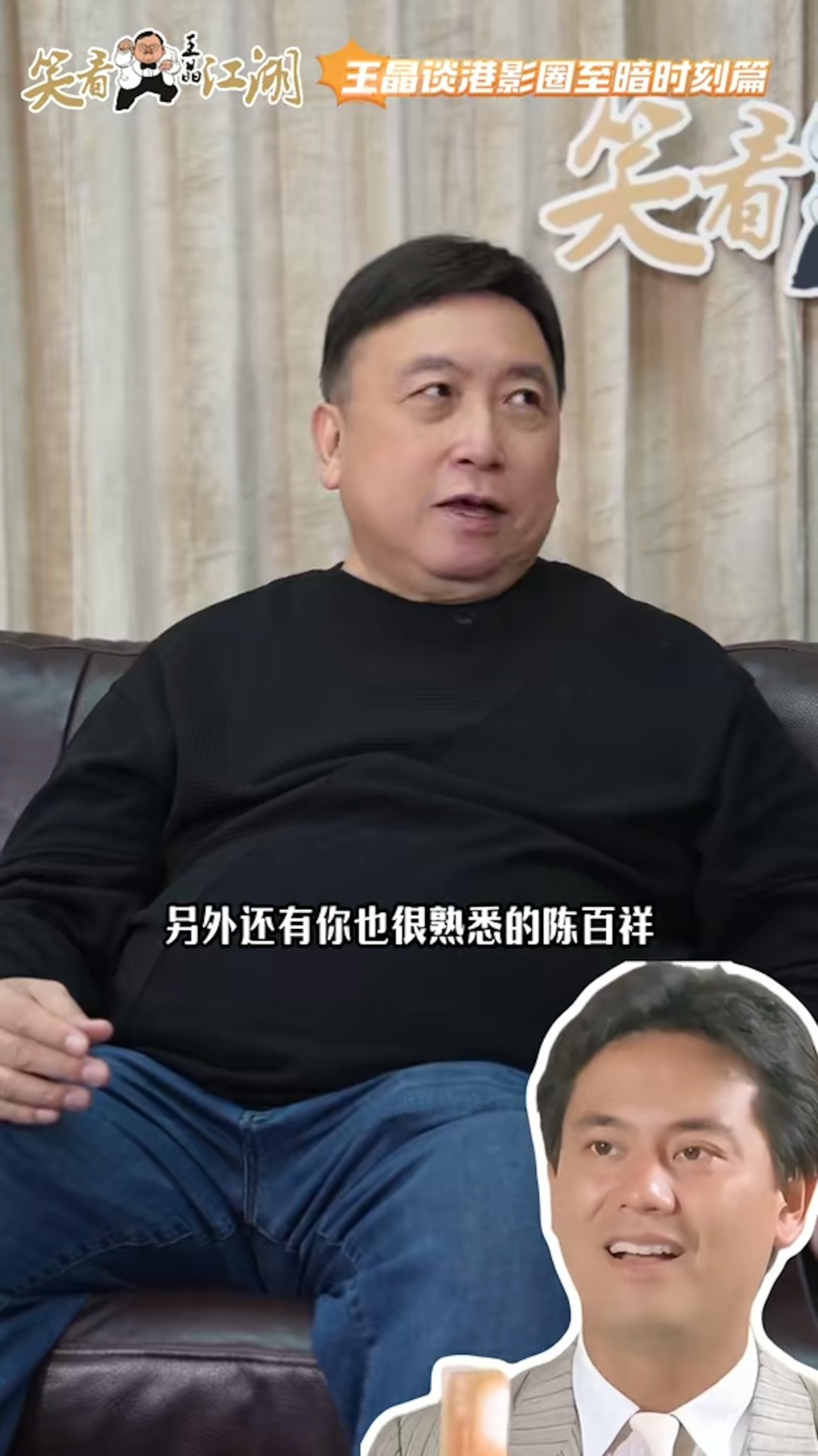 王晶再爆陈百祥澳洲被袭内情。