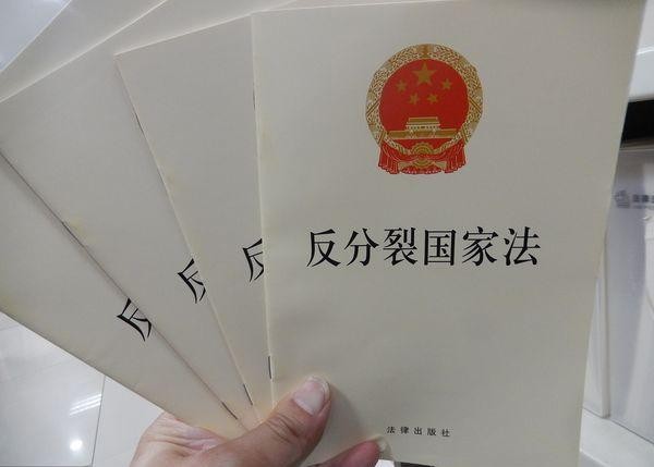 今年是《反分裂國家法》頒布實施20周年。中通社