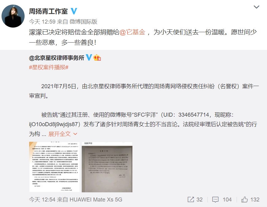 周揚青昨又留言:「願世間少一些惡意,多一些善良!」