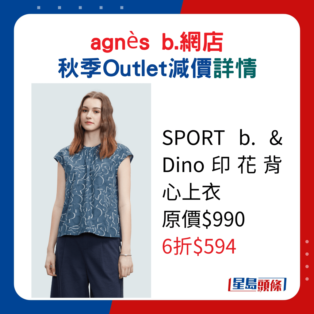 SPORT b. & Dino印花背心上衣原价$990、6折$594