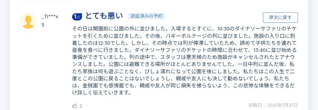 網民留長文呻JUNGLIA體驗超差只給1星。