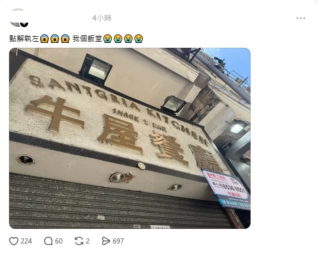 今日(22日)有网民发现佐敦知名老字号扒房「牛屋餐厅」,其招牌上张贴了招租告示。 今日(22日)有网民发现佐敦知名老字号扒房「牛屋餐厅」,其招牌上张贴了招租告示。