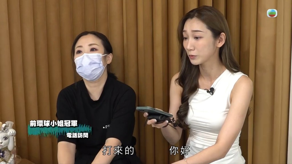 主持王嘉慧陪同阿V當場致電該位前選美冠軍對質,對方在電話接通後禮貌打招呼。 主持王嘉慧陪同阿V當場致電該位前選美冠軍對質,對方在電話接通後禮貌打招呼。