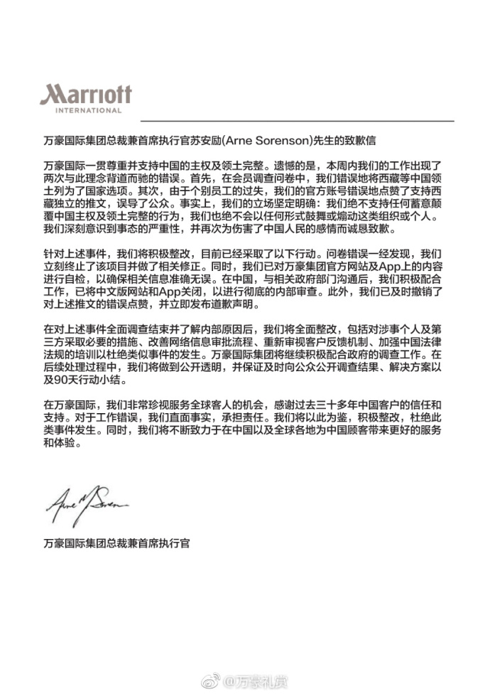 萬豪總裁總裁兼行政總裁Arne Sorenson凌晨再次道歉。