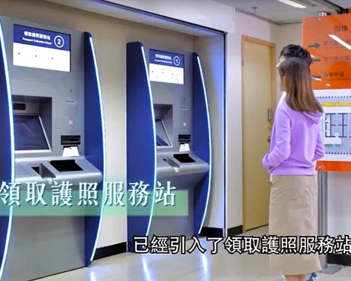 入境处推出「领取护照服务站」。入境处片段截图