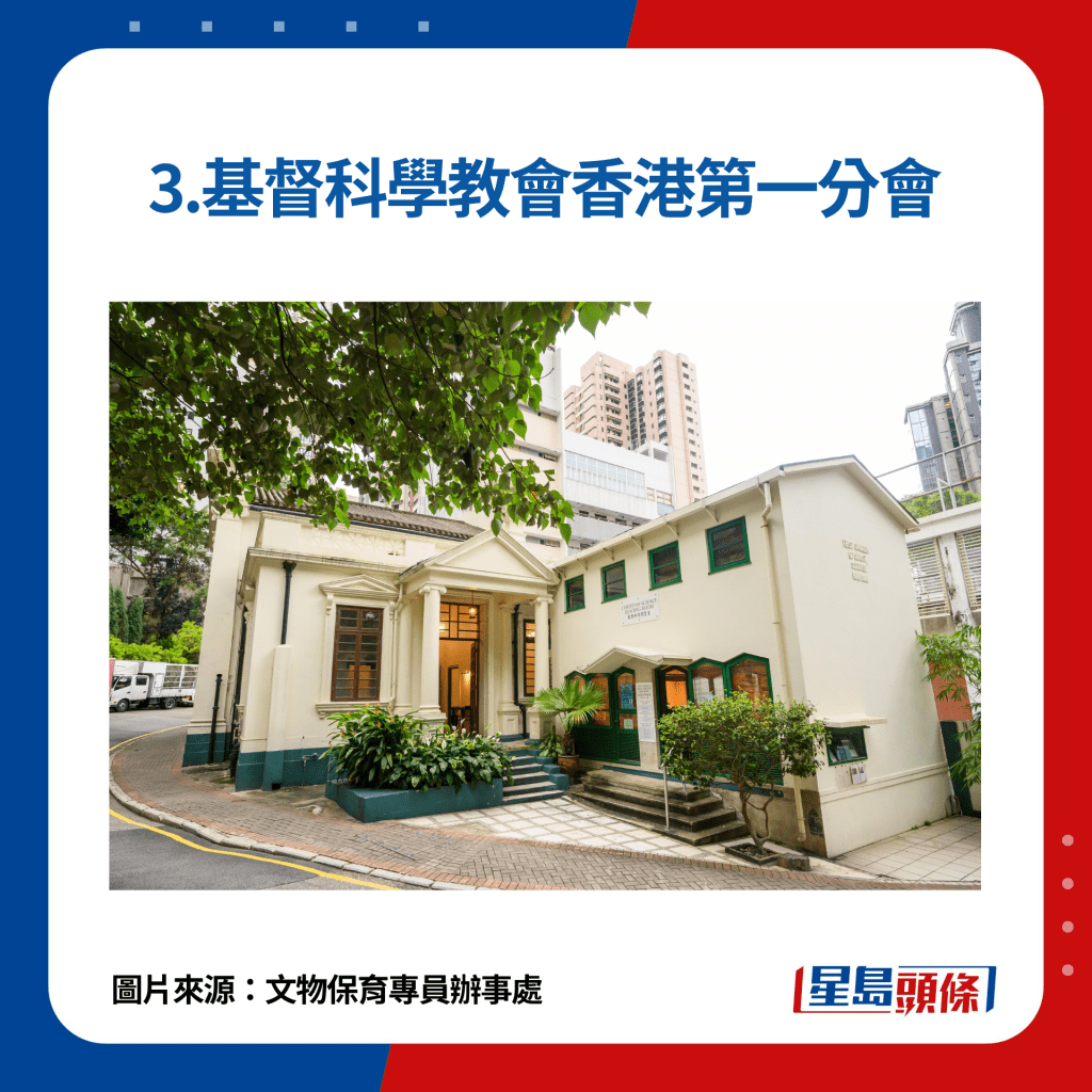 3. 基督科学教会香港第一分会