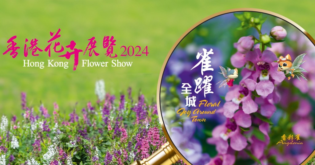 今年花展於3月15日至24日在維多利亞公園舉行。