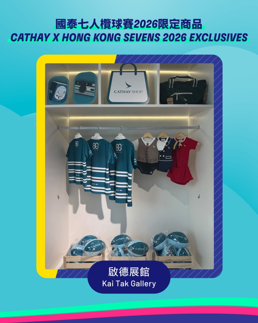 啟德展館提供七欖限定商品購買。
