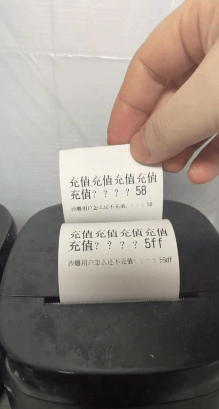 廣西河南等地商戶打印機打出辱罵性收據。正在新聞